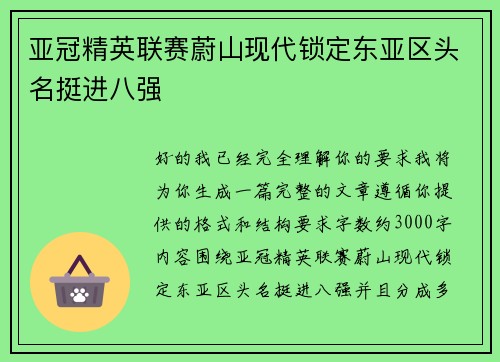 亚冠精英联赛蔚山现代锁定东亚区头名挺进八强 亚冠精英联赛蔚山现代锁定东亚区头名挺进八强