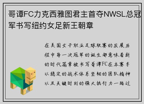 哥谭FC力克西雅图君主首夺NWSL总冠军书写纽约女足新王朝章 哥谭FC力克西雅图君主首夺NWSL总冠军书写纽约女足新王朝章