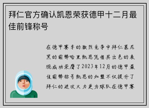 拜仁官方确认凯恩荣获德甲十二月最佳前锋称号 拜仁官方确认凯恩荣获德甲十二月最佳前锋称号