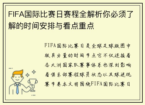 FIFA国际比赛日赛程全解析你必须了解的时间安排与看点重点