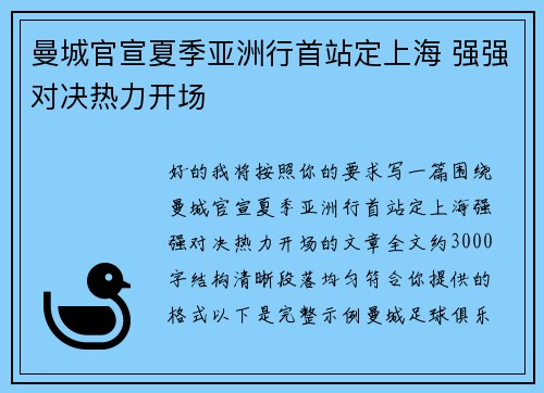 曼城官宣夏季亚洲行首站定上海 强强对决热力开场 曼城官宣夏季亚洲行首站定上海 强强对决热力开场