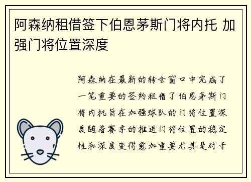 阿森纳租借签下伯恩茅斯门将内托 加强门将位置深度